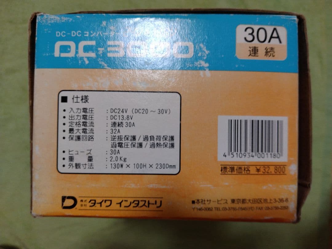 ダイワDC-3000 DC-DCコンバーター 30A