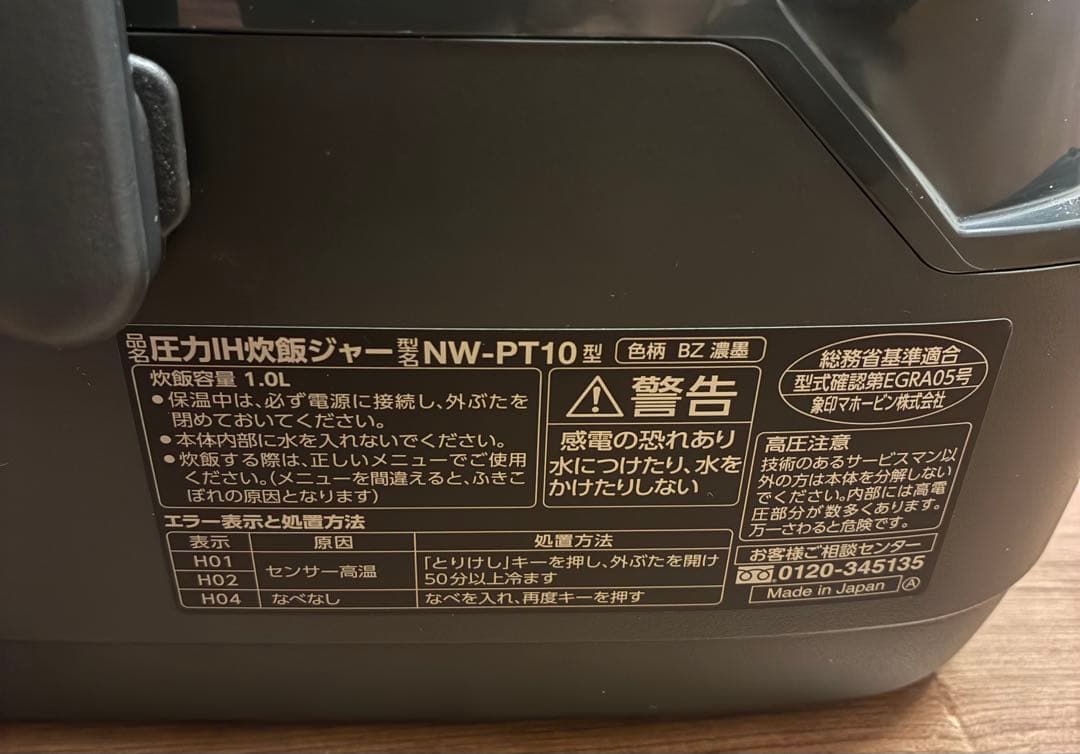 美品　象印　炎舞炊き　炊飯器　ブラック　NW-PT10 【お値引き可能】