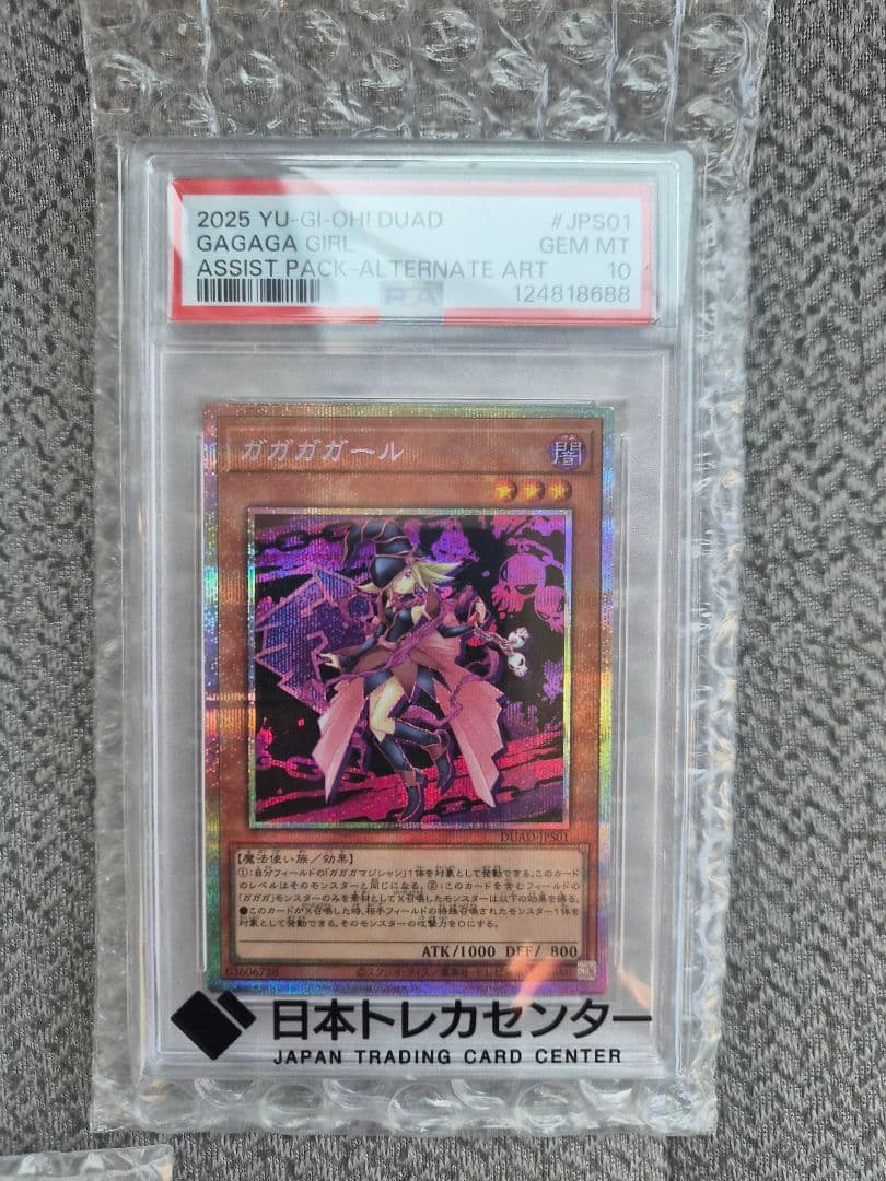 遊戯王 ガガガガール PSA10 プリズマティックレア