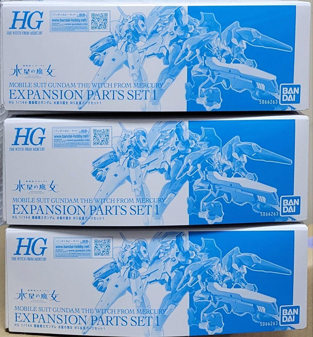 新品未組立3個セット　ＨＧ 1/144 水星の魔女 ＭＳ拡張パーツセット１