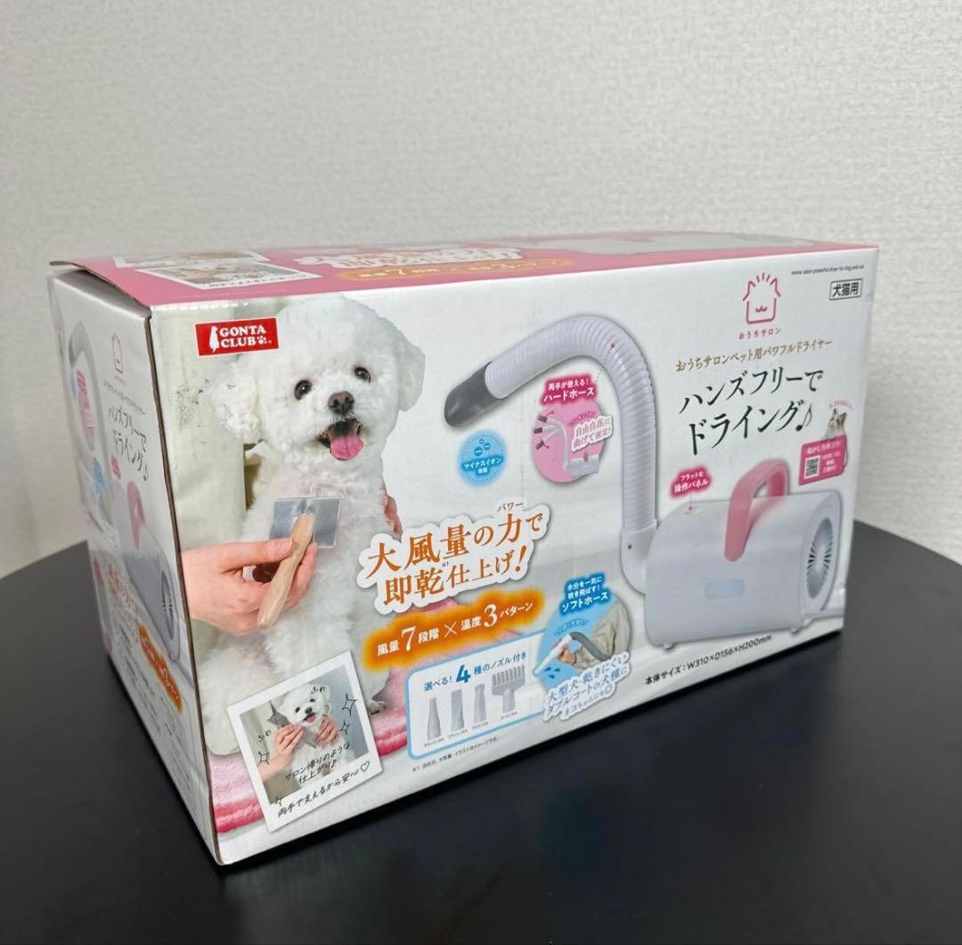 【未使用品】マルカン おうちサロン ペット用パワフルドライヤー ※r2※