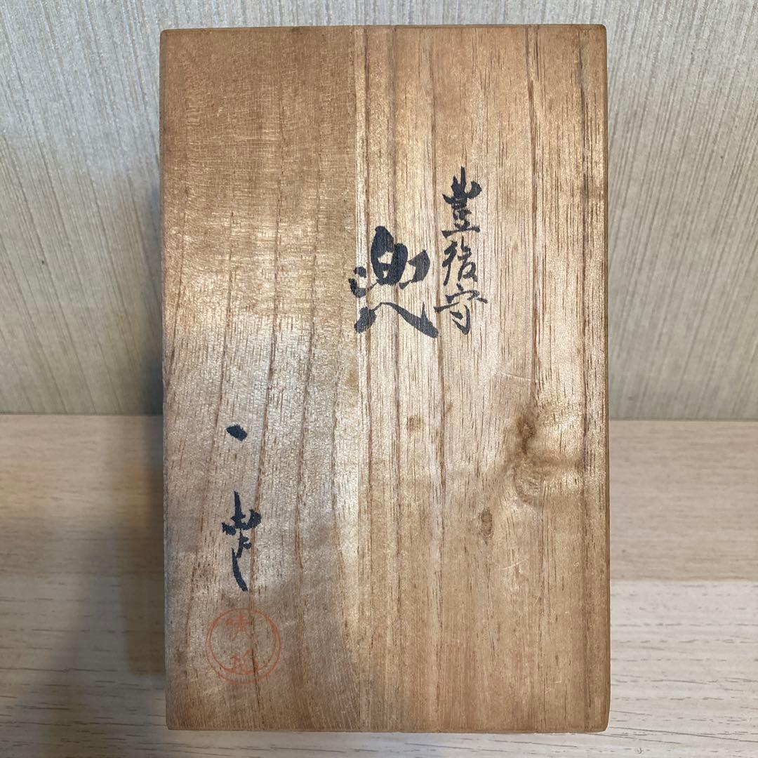 名工　甲冑師 加藤一冑 作　ミニチュア　兜　安部豊後守り　輪抜後立兜