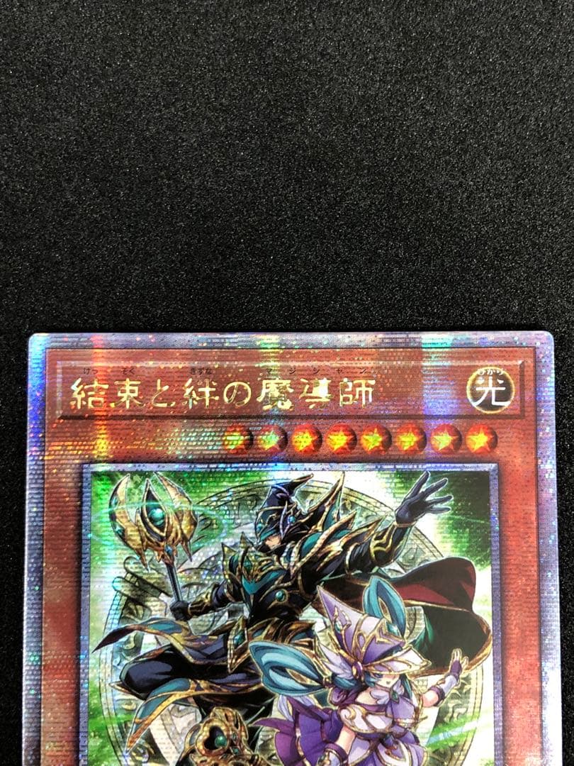 極美品 遊戯王 結束と絆の魔導師 25th QSE アジア 亜シク　五つ目