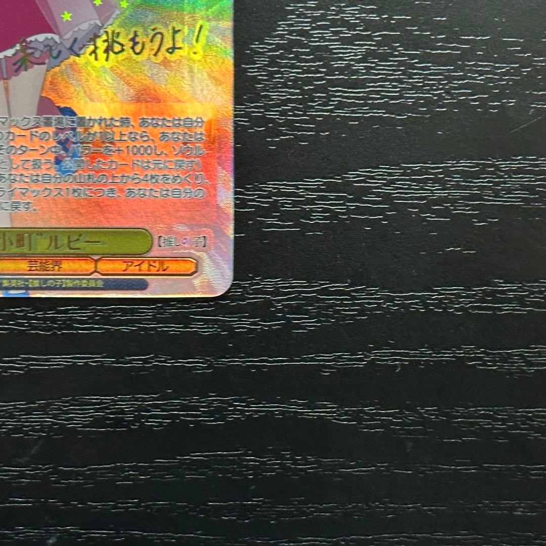 WS B小町 ルビー ssp