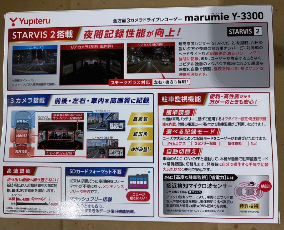 pine様用　ドラレコ