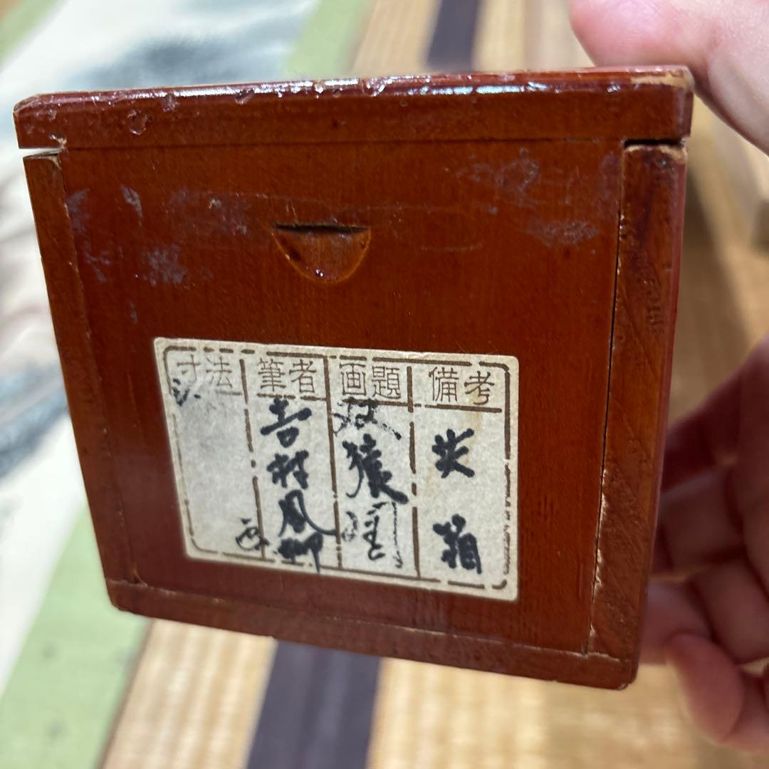 吉村鳳柳『雙猿図』