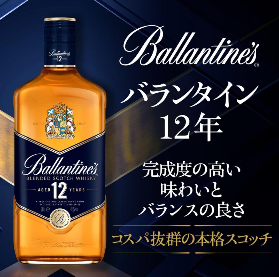 【廃番品】サントリー バランタイン12年 700ml×3本 まとめ売り 送料無料