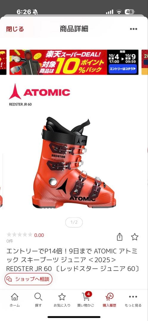 アトミックスキーブーツ