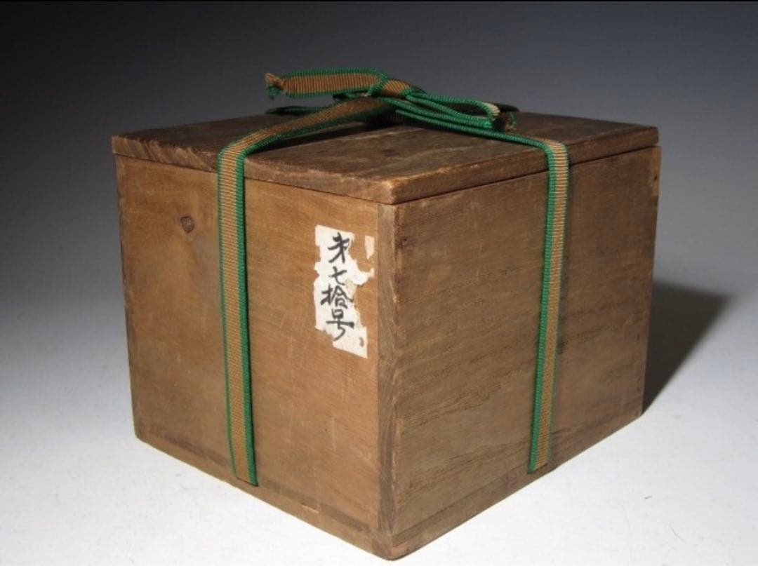 古伊羅保茶碗「譲栗」沓形茶碗 裏千家 八代 又玄斎 一燈花押！7777