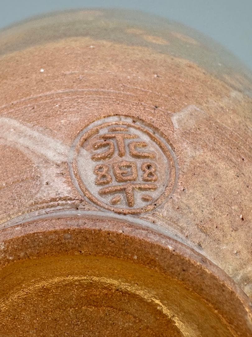 茶道具　茶碗　永楽善五郎　即全