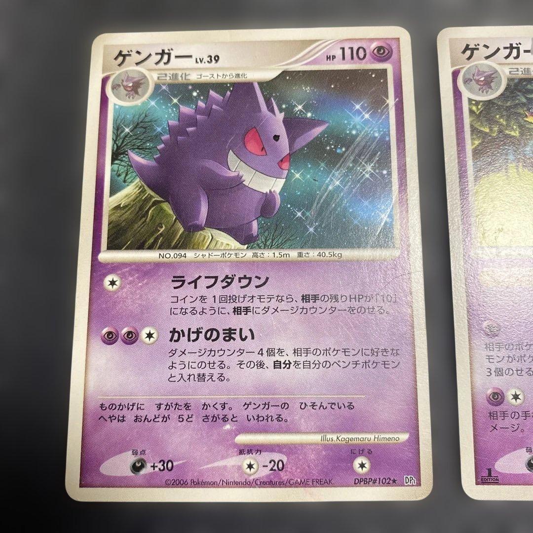 No.1107 ポケモン　ゲンガー