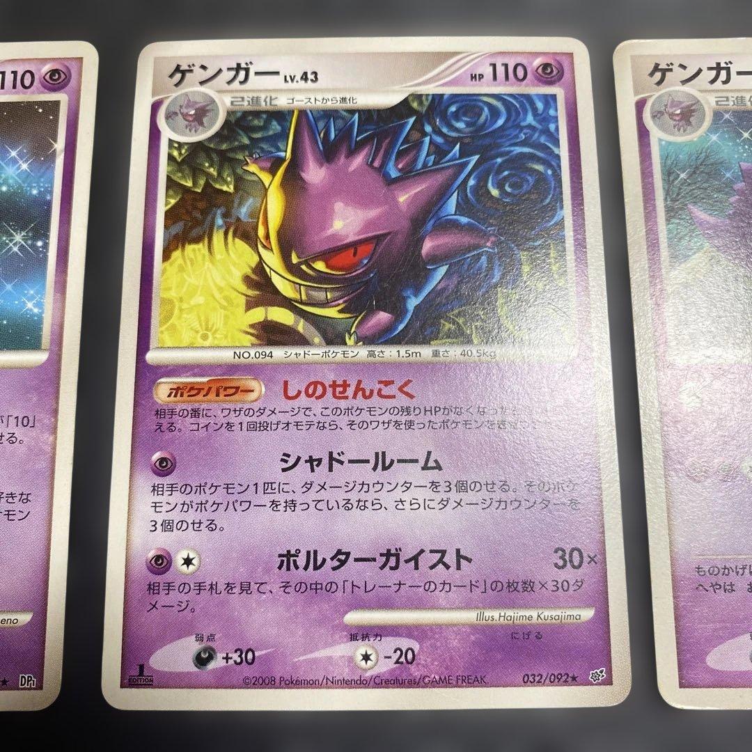 No.1107 ポケモン　ゲンガー