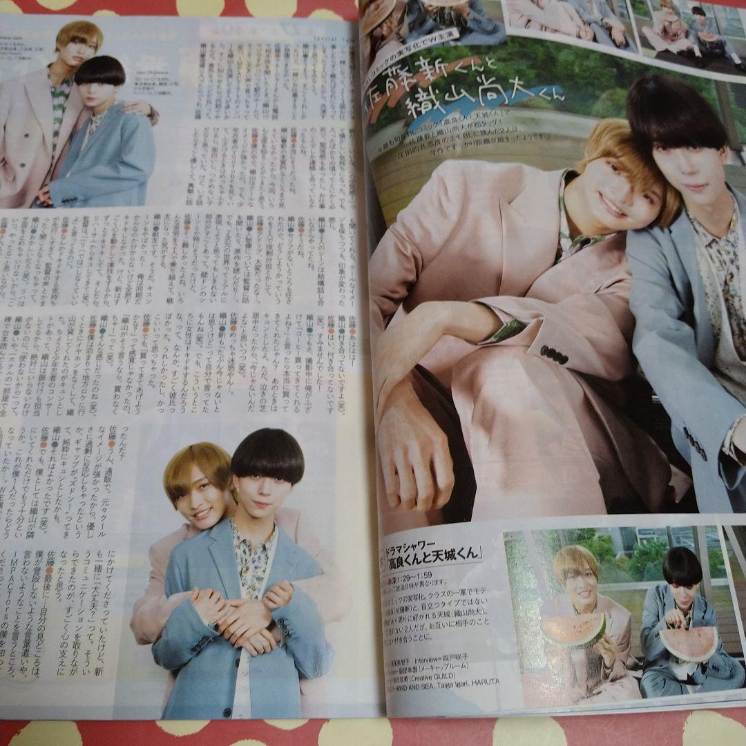 佐藤新　織山尚大　高良くんと天城くん　雜誌　写真　など