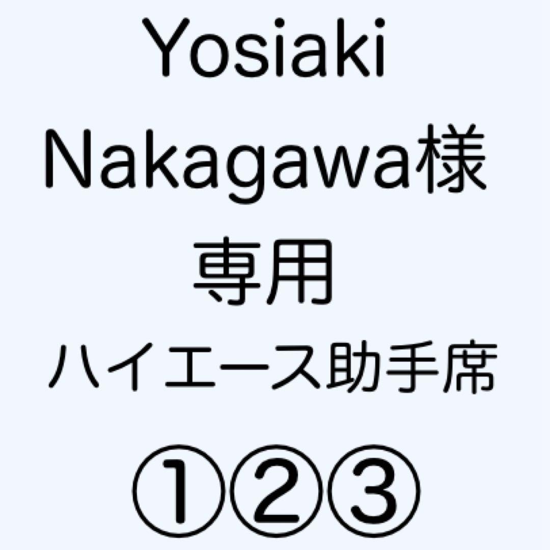 [専用出品]Yosiaki Nakagawa