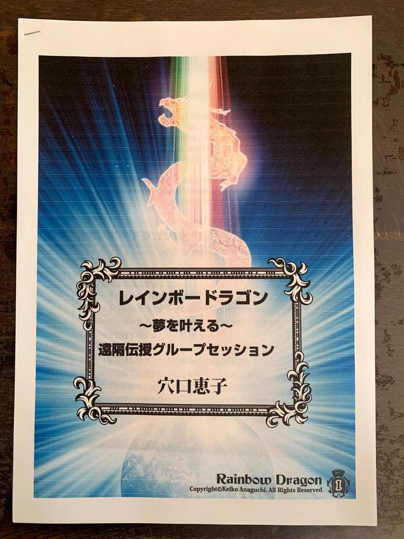 レインボードラゴン伝授✨テキストブック送付
