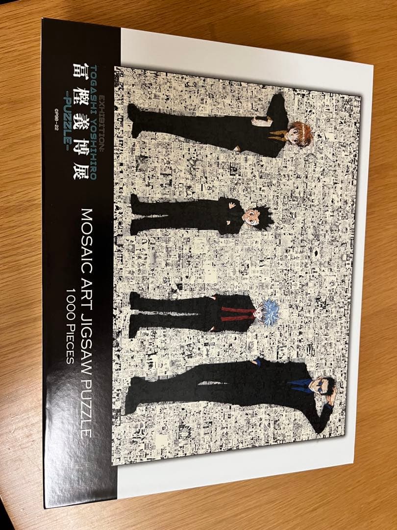 ハンターハンター　ジグソーパズル 1000ピース