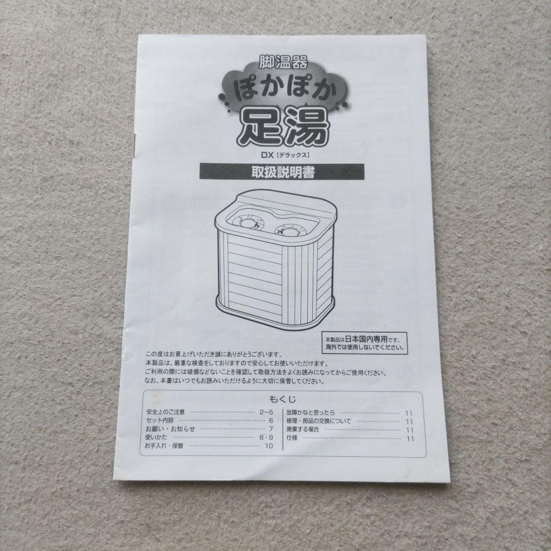 遠赤外線　ぽかぽか足湯　脚温器