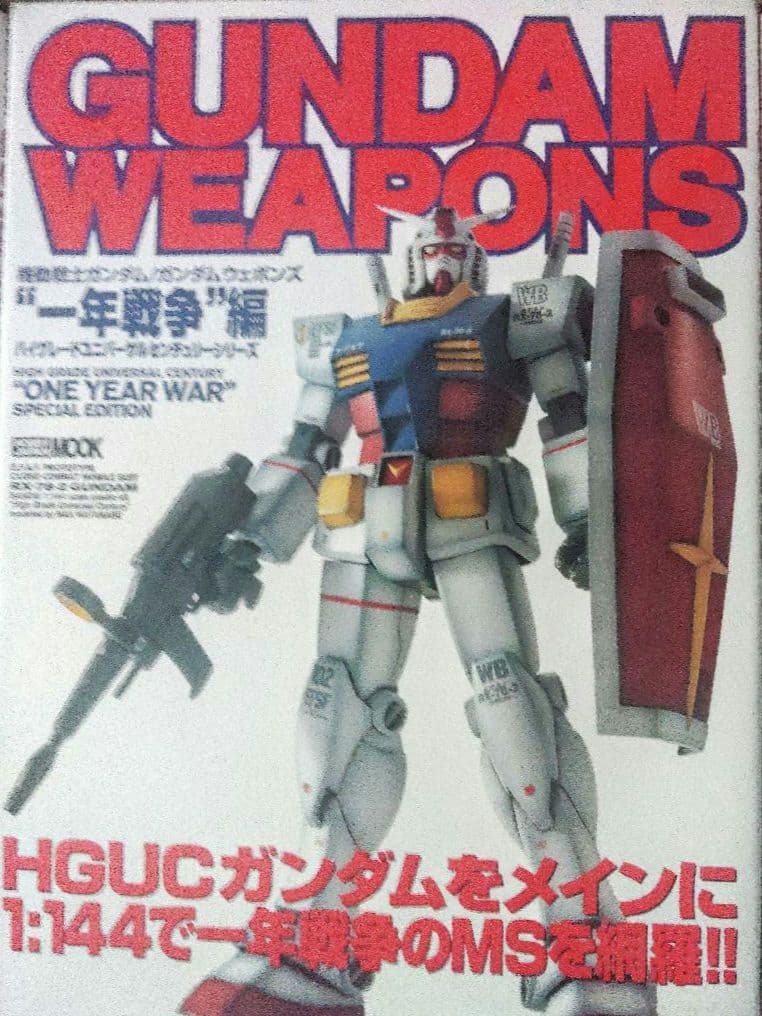 機動戦士ガンダムGUNDAMWEAPONPS　17冊　　ガンダムウェポンズ