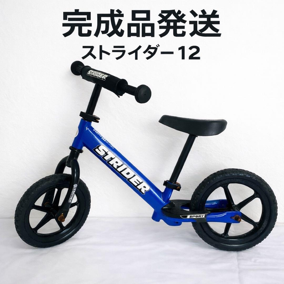完成品発送！STRIDER ストライダー 青 ブルー 12インチ SPORT