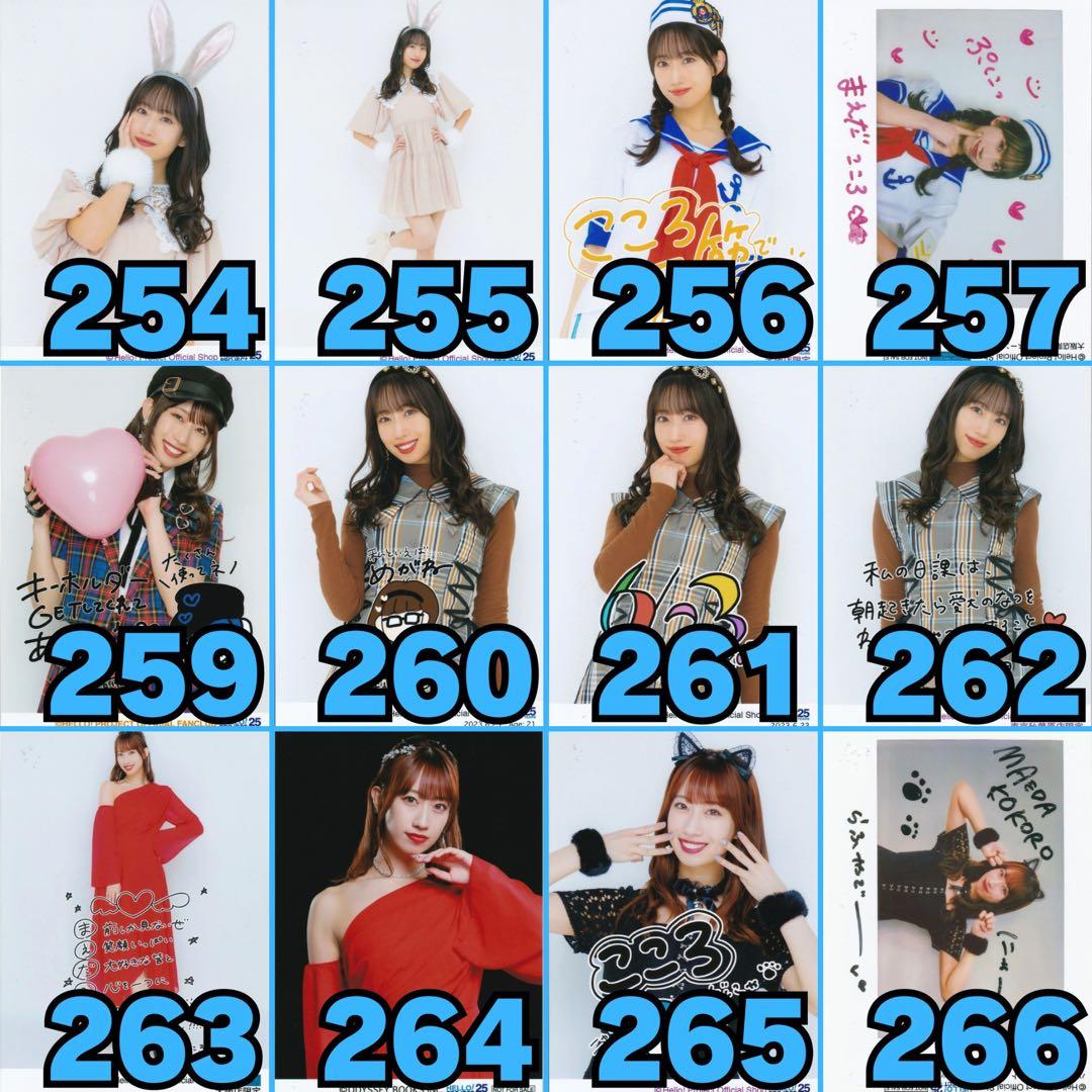 BEYOOOOONDS 前田こころさん 生写真318枚セット