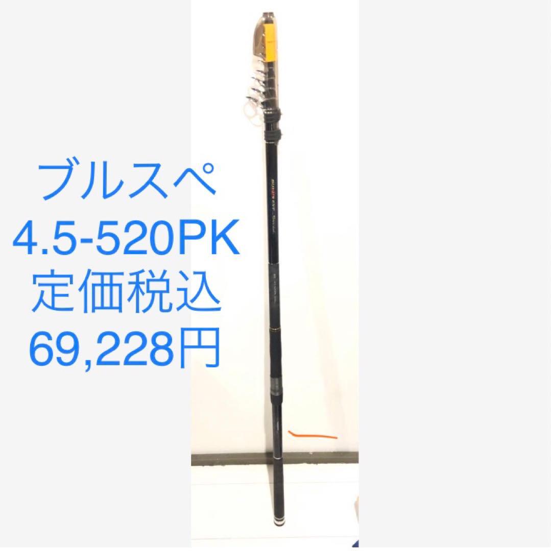 ブルズアイ　スペシャル　遠投4.5-520PK