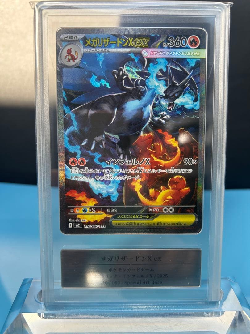 イ*ミ様 メガリザードンX ex SAR 110/080【gemix10 】PS