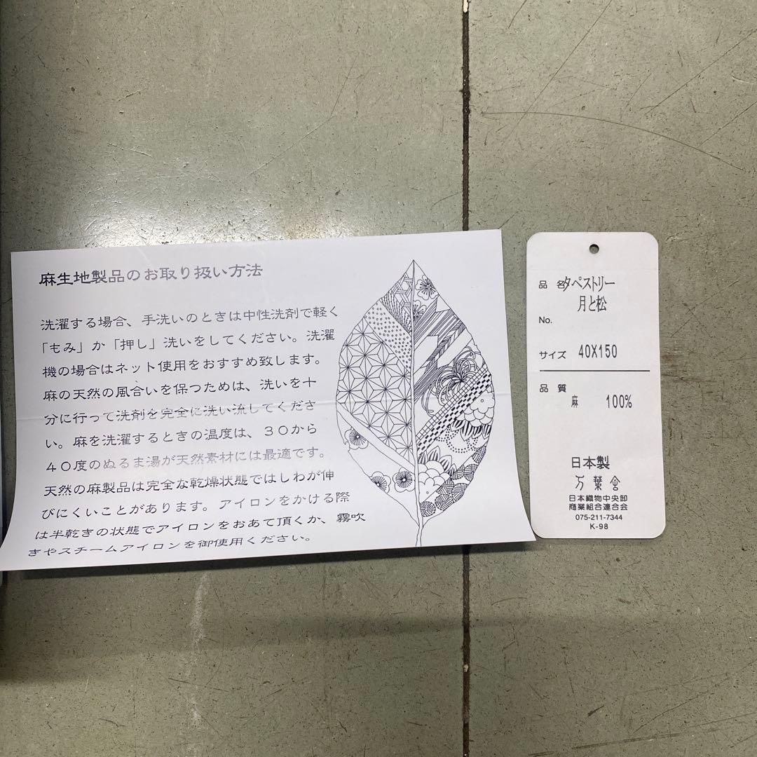 タペストリー　月と松　麻　万葉舎