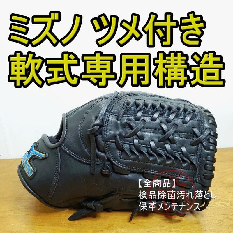 ミズノ 限定モデル フィールディングマックス 4本爪 美品 軟式グローブ