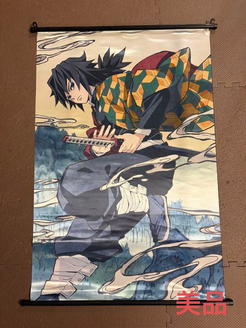 鬼滅の刃　タペストリー　冨岡義勇