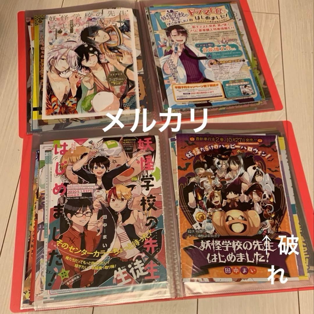 妖はじ　希少　Gファン　カラー切り抜き　本誌限定描き下ろし漫画など　ファイル2冊