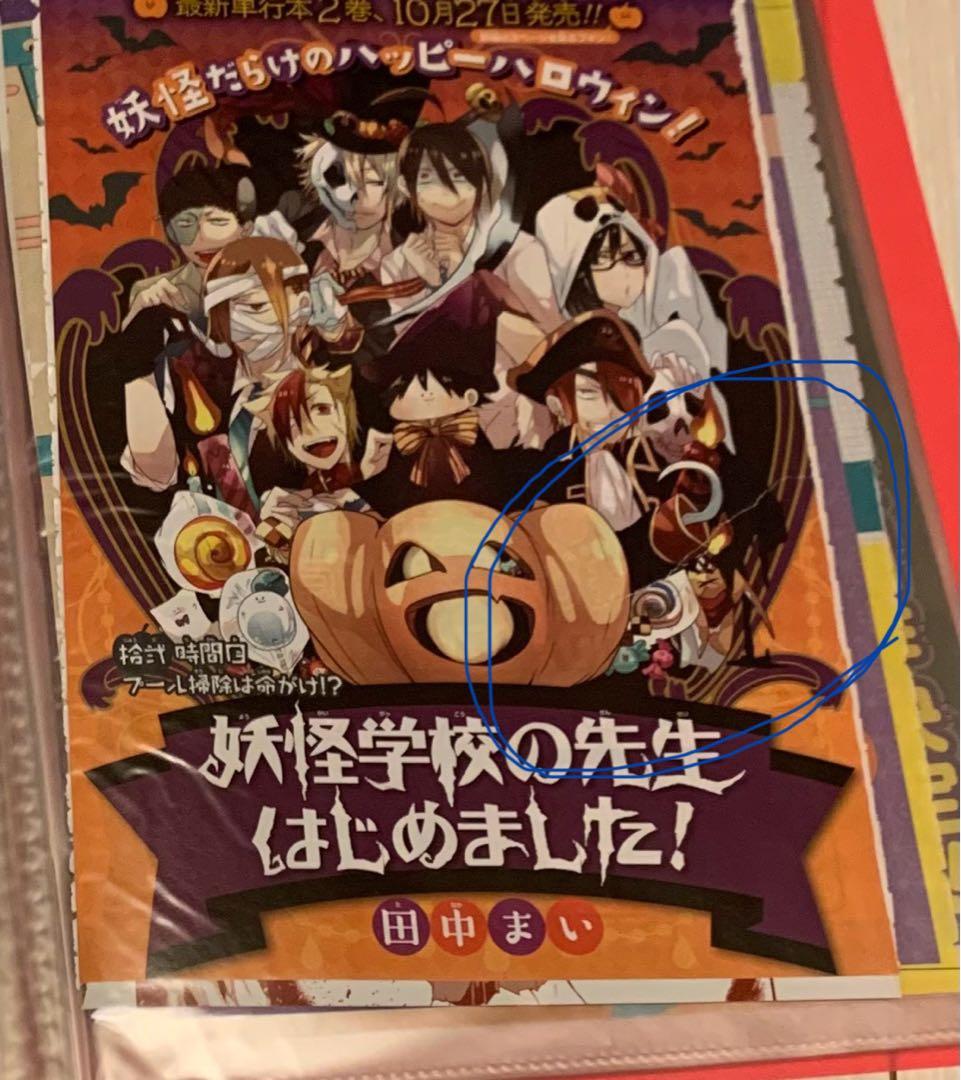 妖はじ　希少　Gファン　カラー切り抜き　本誌限定描き下ろし漫画など　ファイル2冊