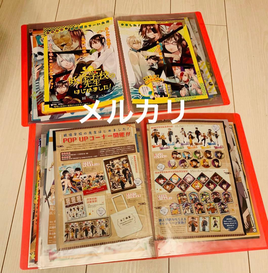 妖はじ　希少　Gファン　カラー切り抜き　本誌限定描き下ろし漫画など　ファイル2冊