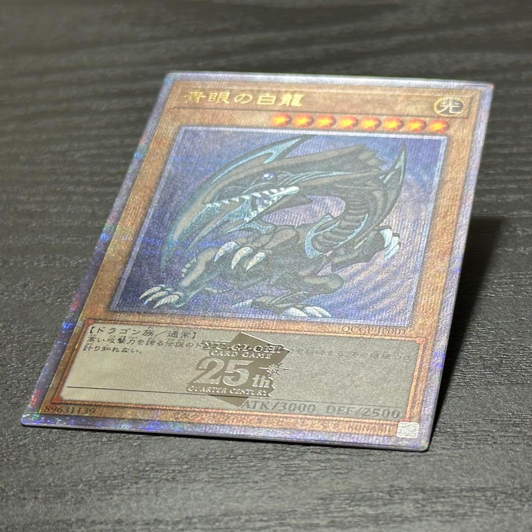遊戯王 青眼の白龍 25th QCCP版 五つ目 日版