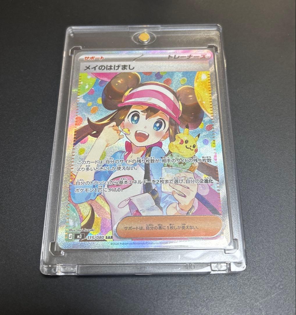 メイのはげましSAR おまけ4まい