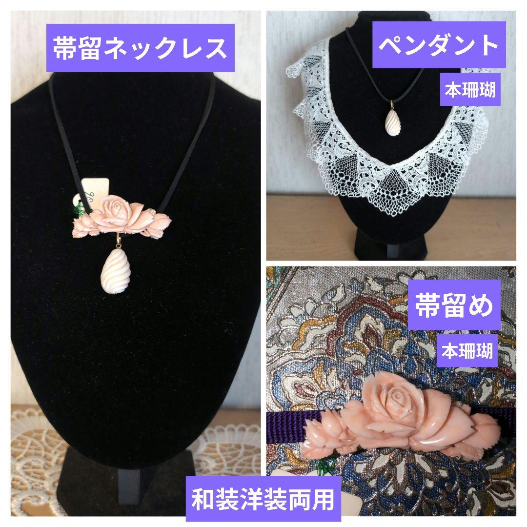 ✨スポーツの日セール✨帯留めネックレス、本珊瑚の帯留め＆螺旋カットの本珊瑚トップ