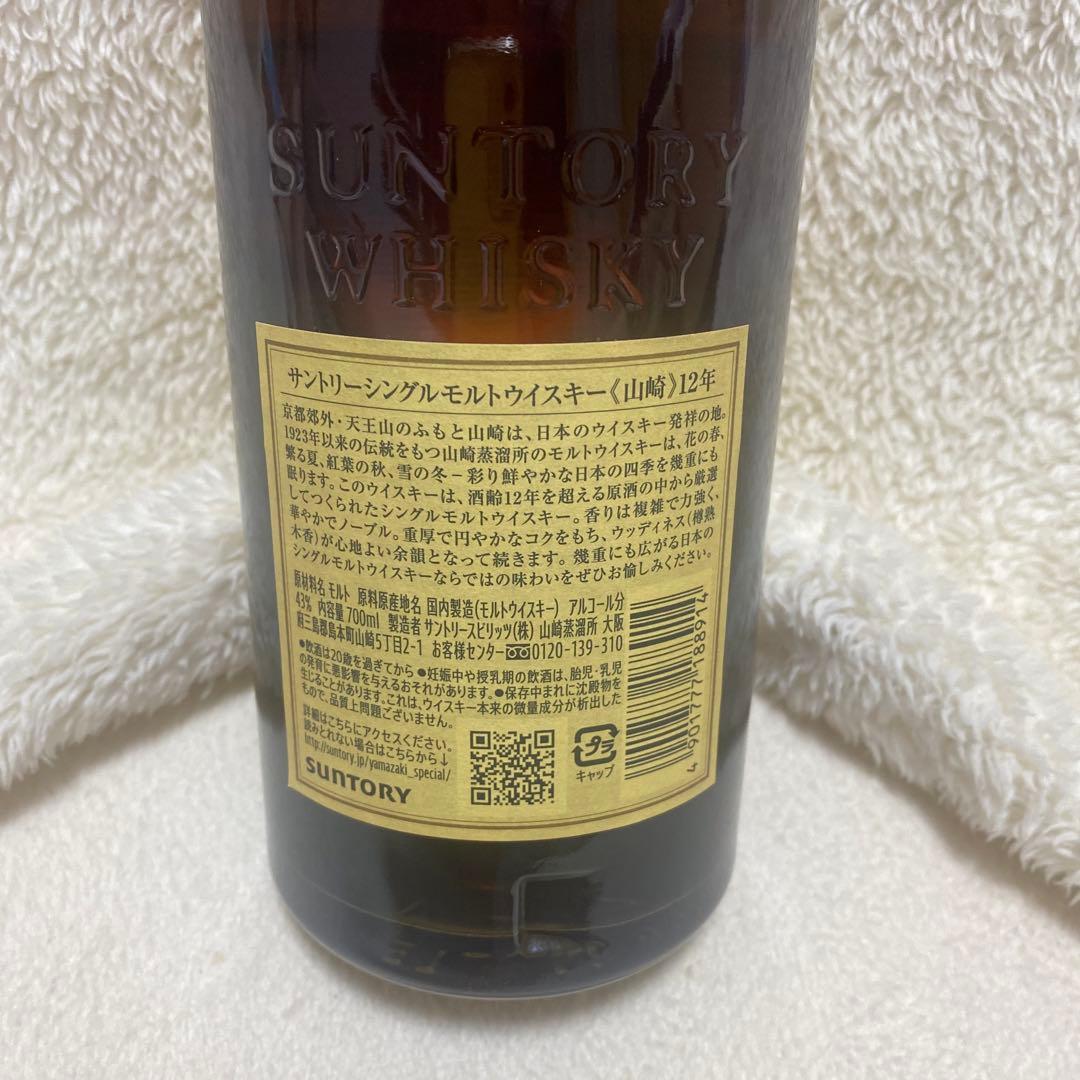 T*y様 山崎 12年 シングルモルトウイスキー