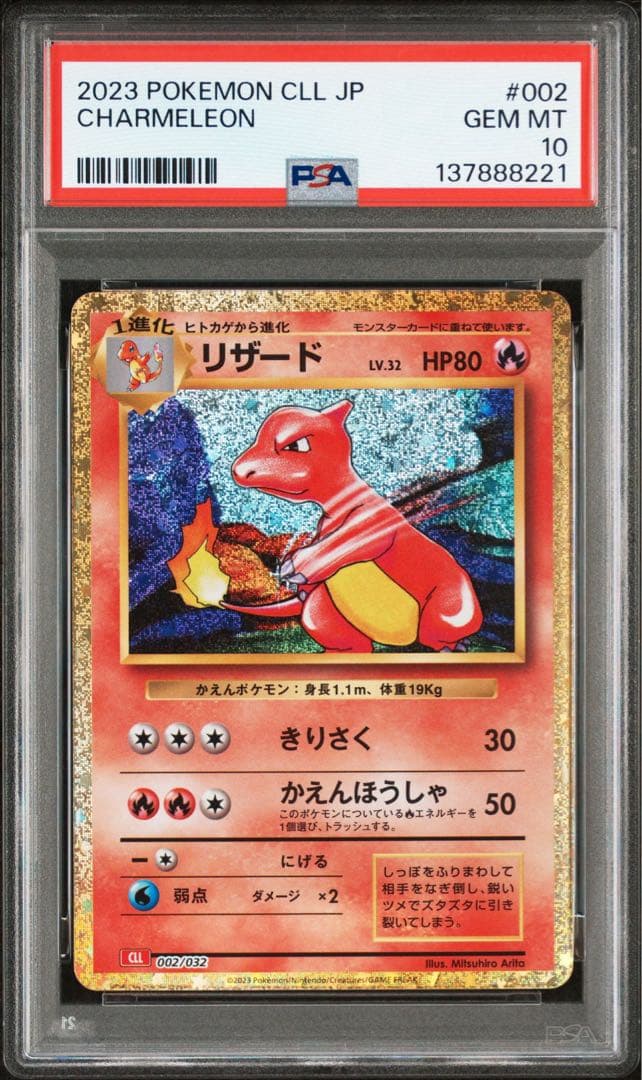 【PSA10】9連番 classic 御三家　リザードン　鑑定番号ゾロ目　222