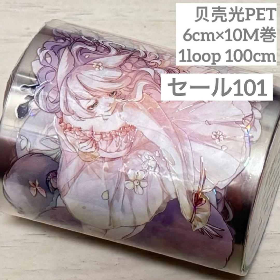 セール101 海外 PETテープ マスキングテープ