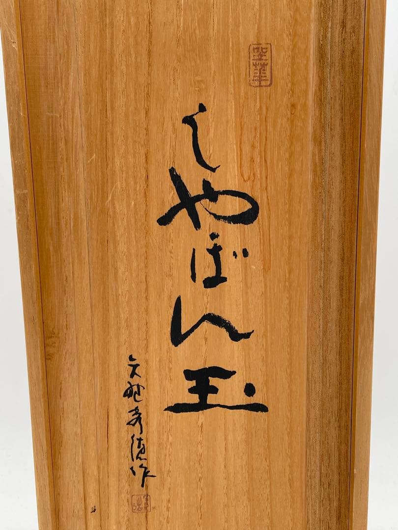 矢野秀徳ブロンズ像 しゃぼん玉861/950箱付き 矢野静子識 オブジェ 置物②