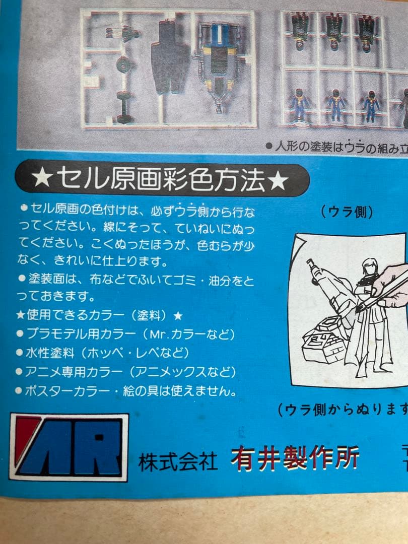 ザ⭐︎アニメージ　超銀河伝説バイソン　1/76 スケール