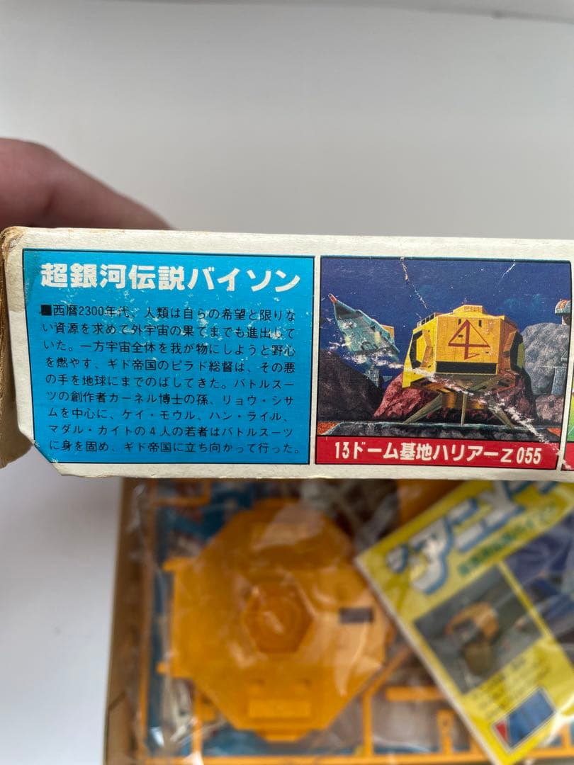 ザ⭐︎アニメージ　超銀河伝説バイソン　1/76 スケール