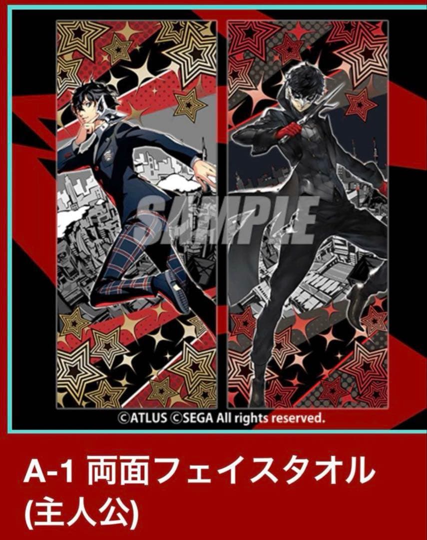 ペルソナ5 ロイヤル　楽天コレクション　A賞両面フェイスタオル　主人公