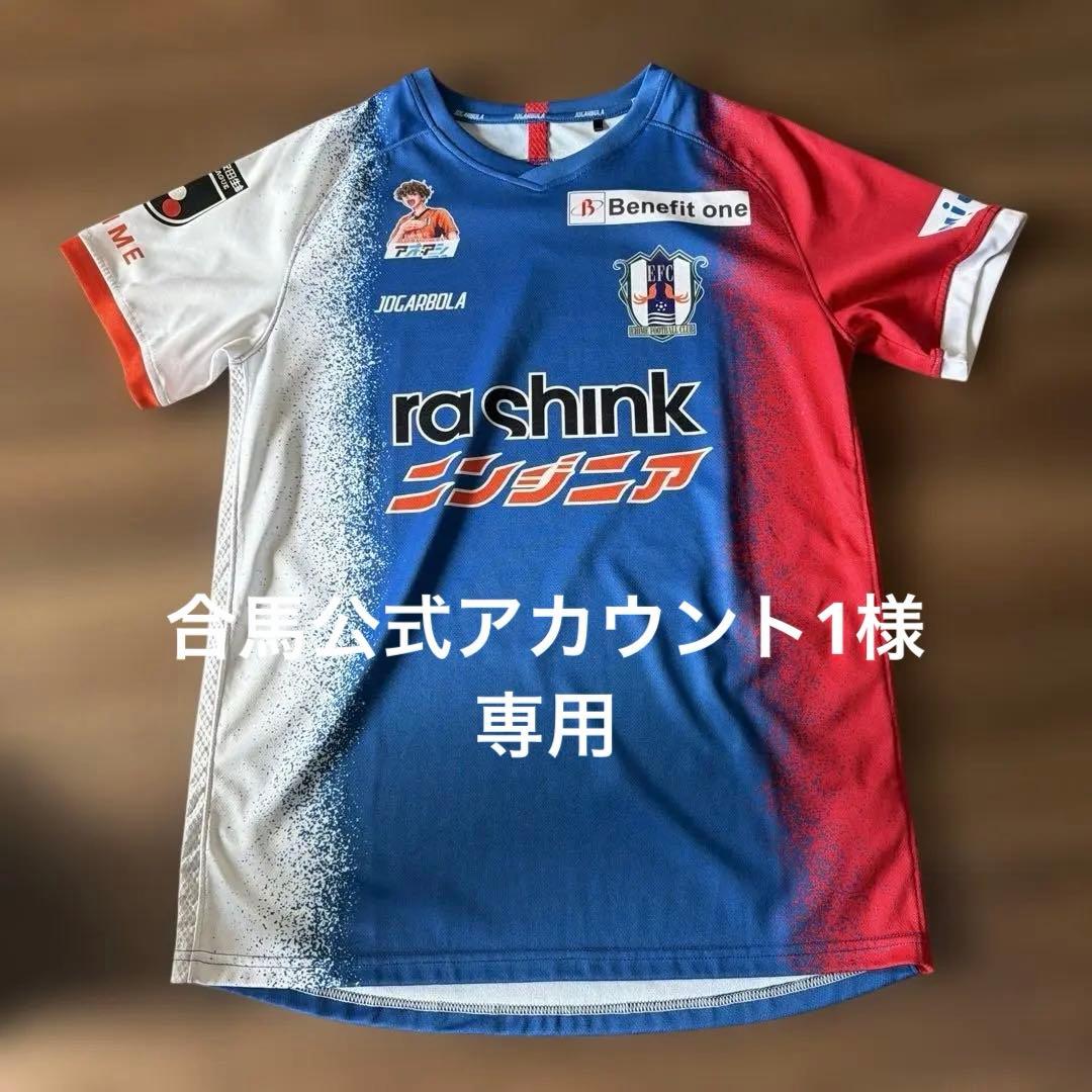 専用合成公式アカウント1様【美品】愛媛FC 2023夏限定ユニフォーム