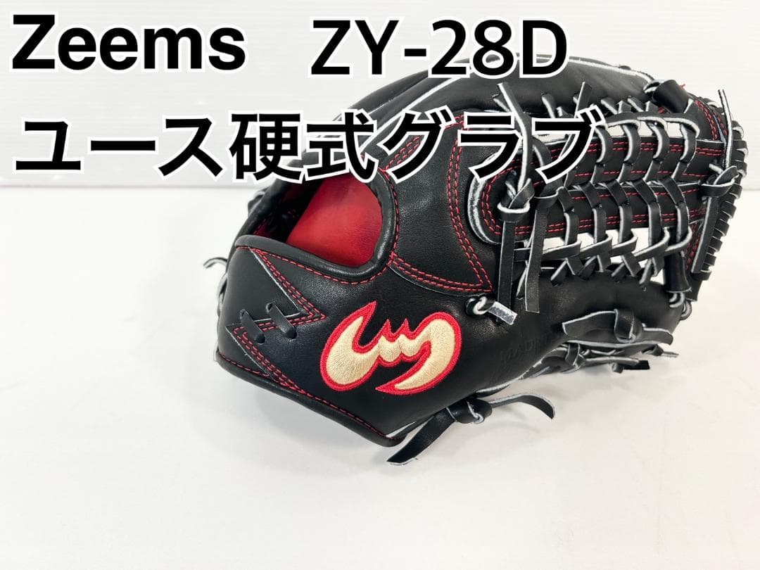 【新品】 ジームス ユース硬式グラブ ZY-28D ブラック
