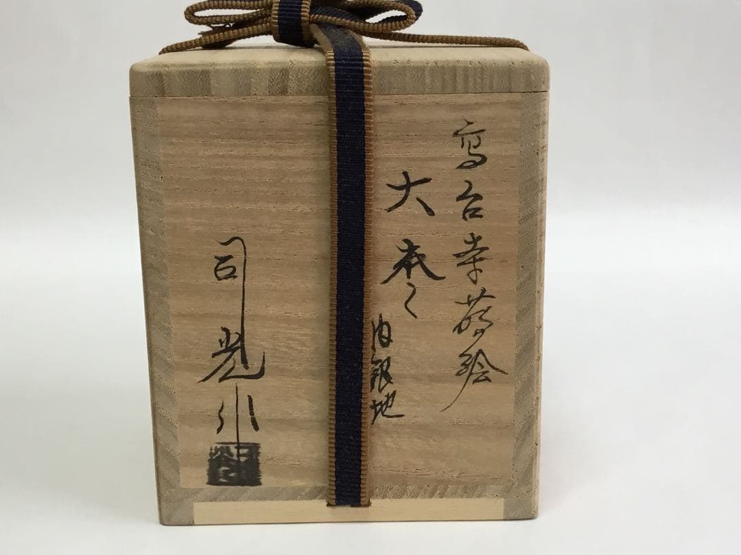 茶道具 古物品 大棗 高台寺蒔絵 内銀 司光