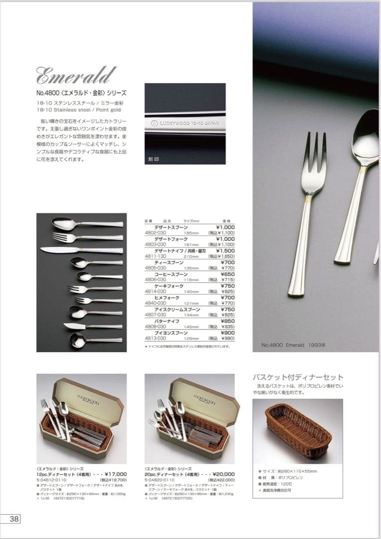 ラッキーウッド　カトラリーセット　エメラルド（金彩）ディナーセット　25本セット