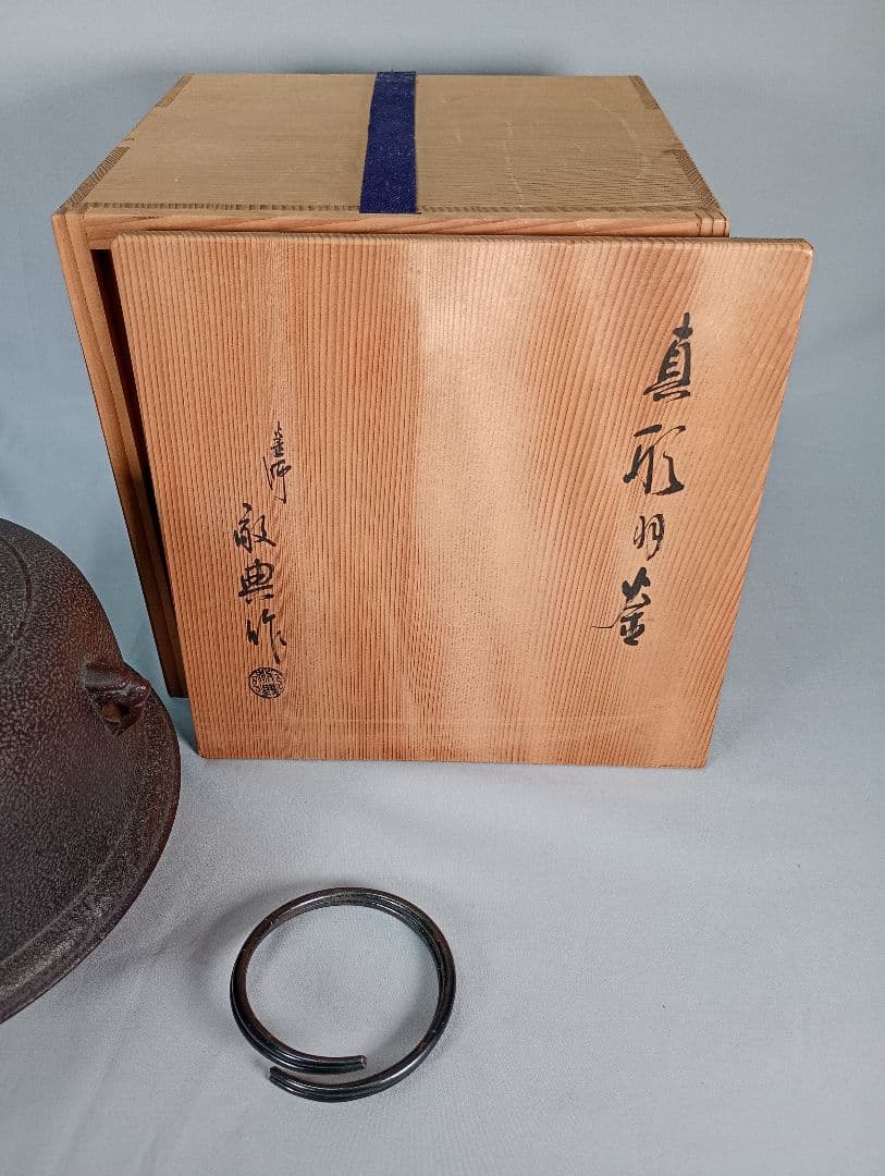 【茶道具】真形羽釜　菊池政光造　茶釜　釜367