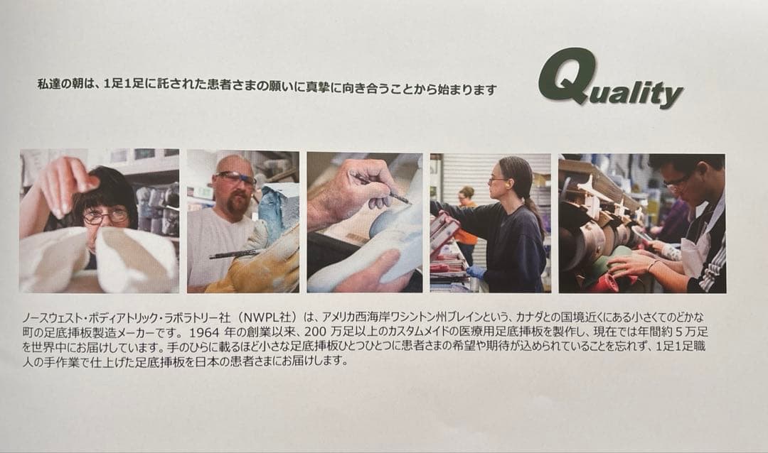 NWPLインソール ノースウェスト スーパーグラス 足底挿板