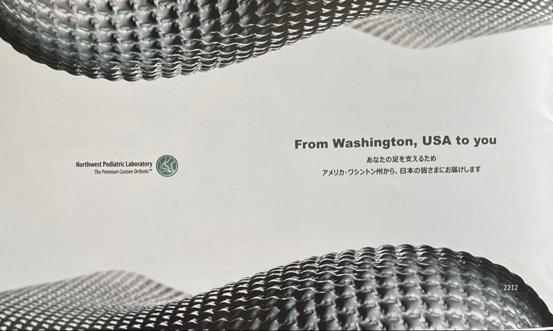 NWPLインソール ノースウェスト スーパーグラス 足底挿板