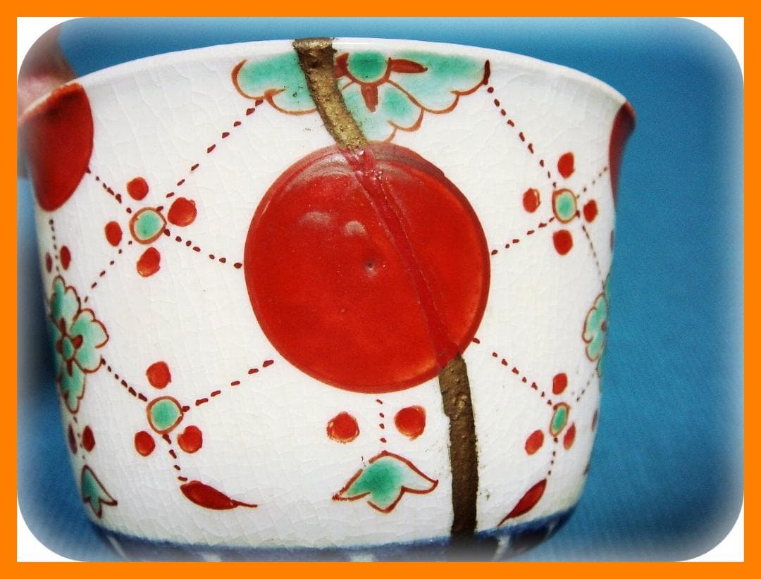 455『赤玉 瓔珞文 蕎麦猪口』　/骨董品 古美術 アンティーク 古玩